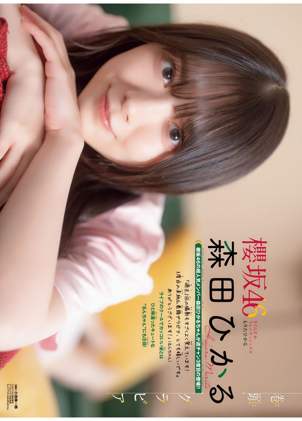 Hikaru Morita 森田ひかる, Shonen Champion 2024 No.48 (少年チャンピオン 2024年48号)