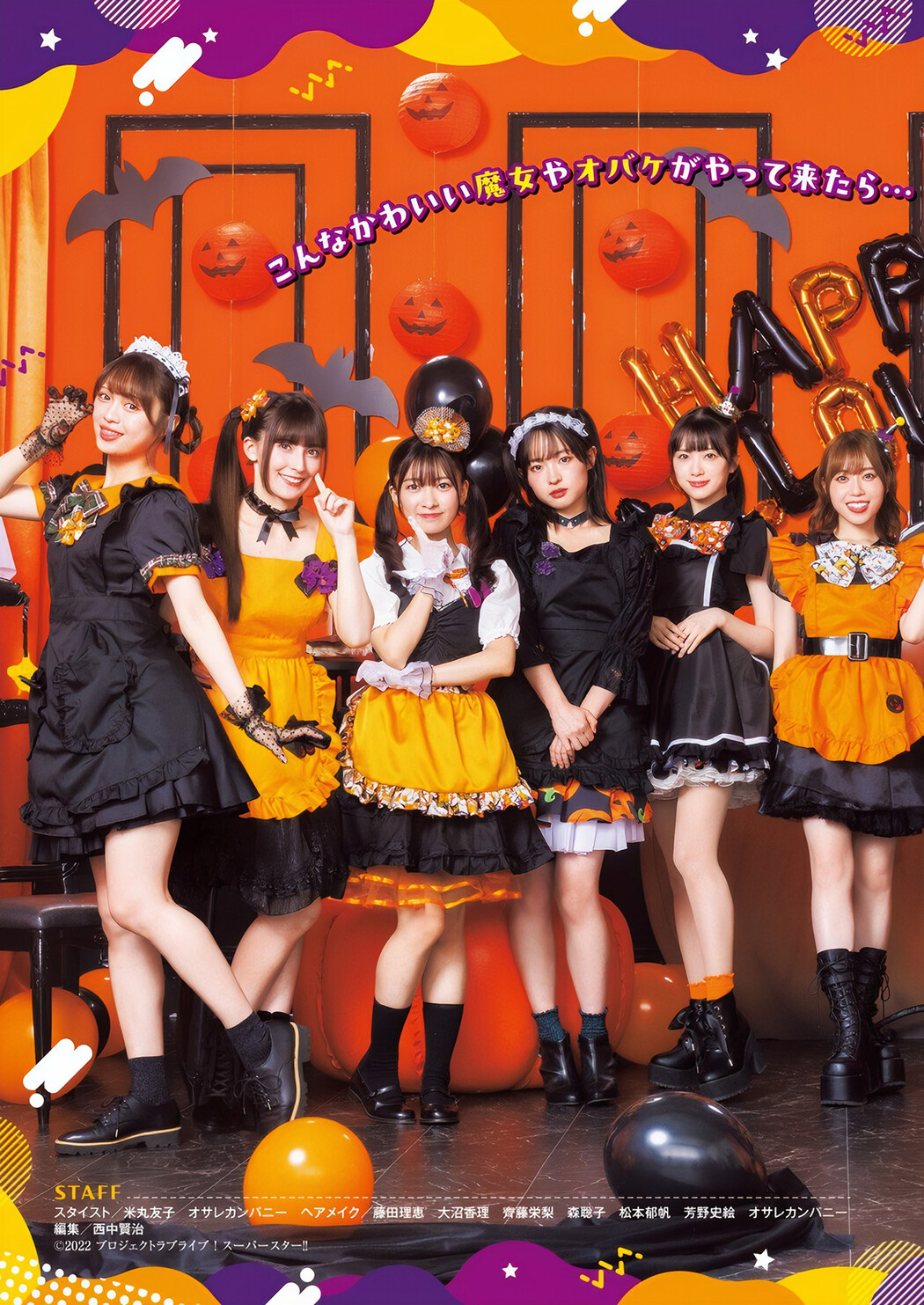 Liella! リエラ, Young Jump 2024 No.47 (ヤングジャンプ 2024年47号)