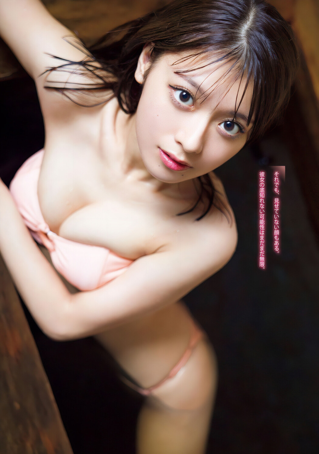 Coco 瑚々, Young Magazine 2024 No.49 (ヤングマガジン 2024年49号)