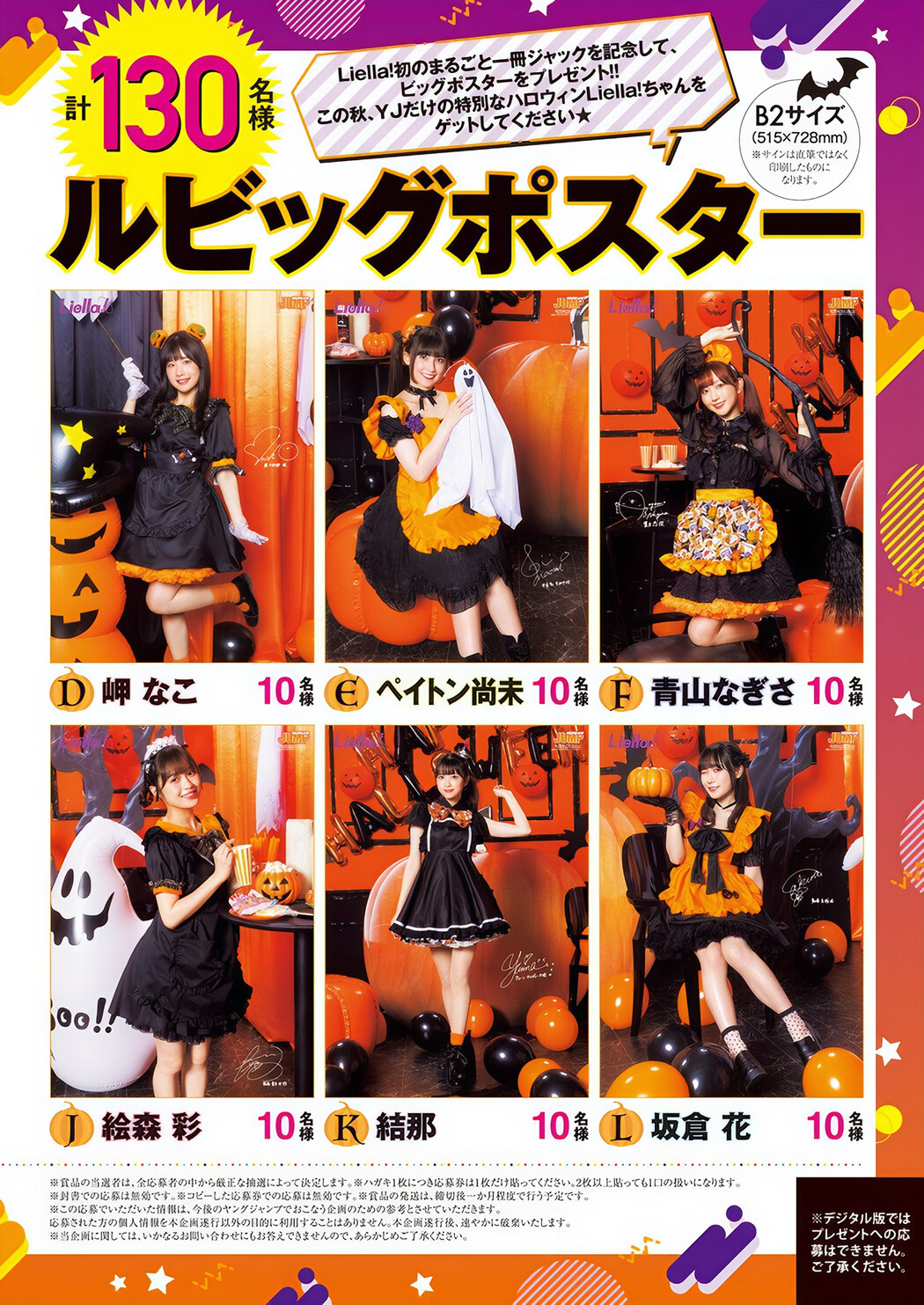 Liella! リエラ, Young Jump 2024 No.47 (ヤングジャンプ 2024年47号)