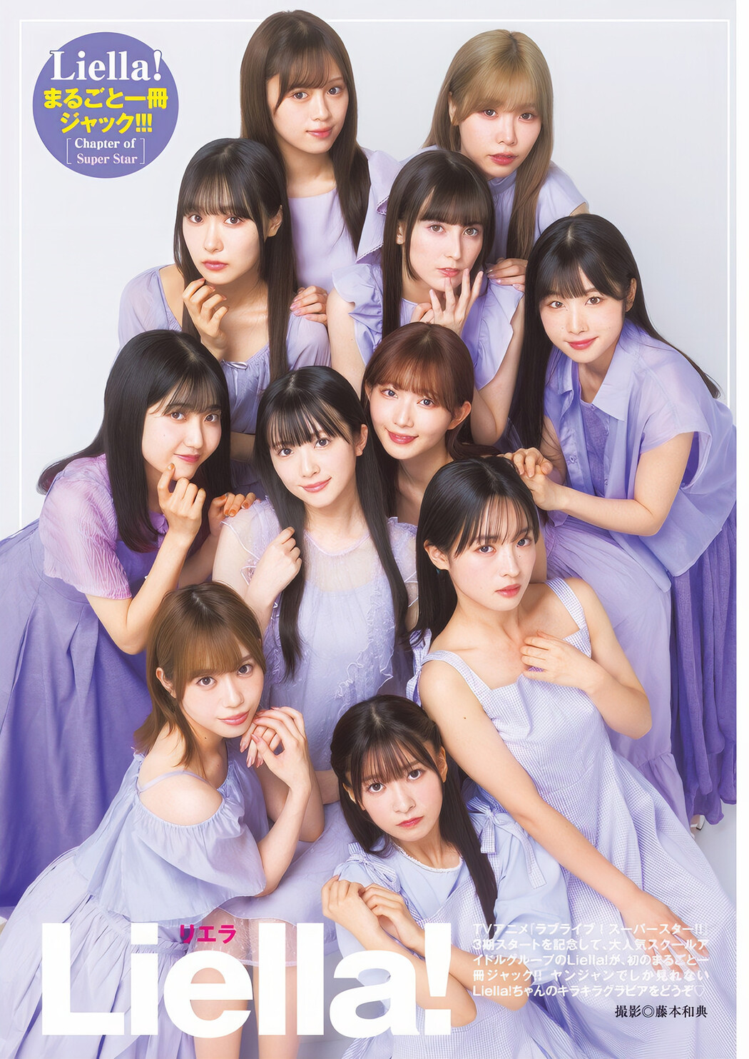 Liella! リエラ, Young Jump 2024 No.47 (ヤングジャンプ 2024年47号)