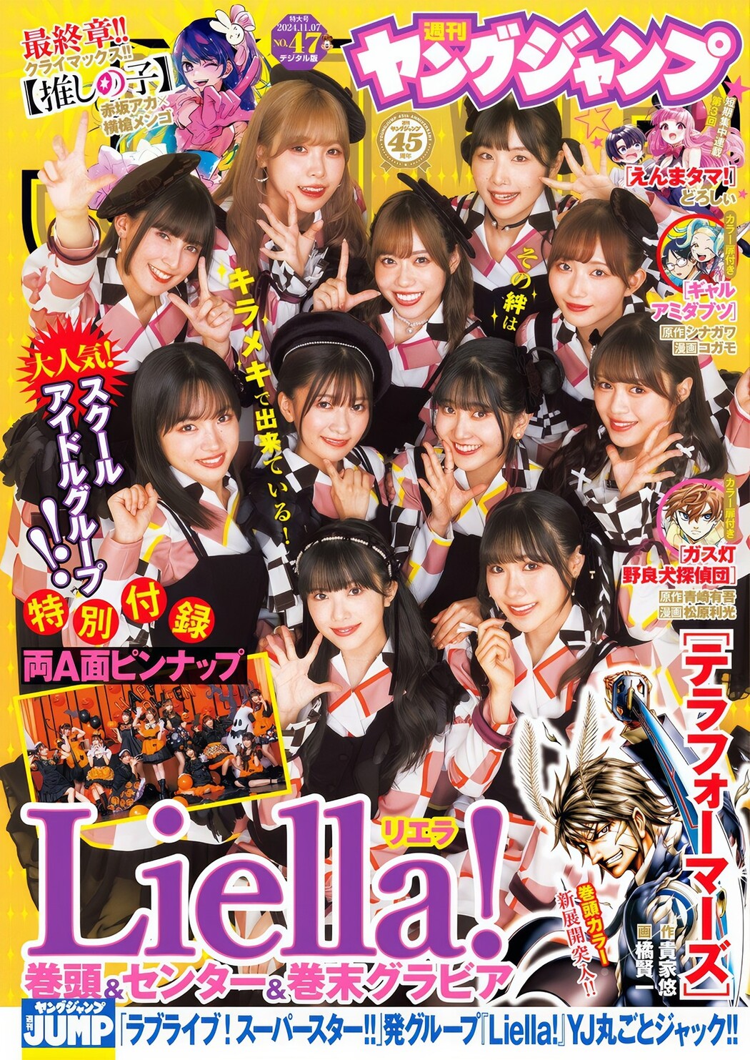 Liella! リエラ, Young Jump 2024 No.47 (ヤングジャンプ 2024年47号) Cover Photo