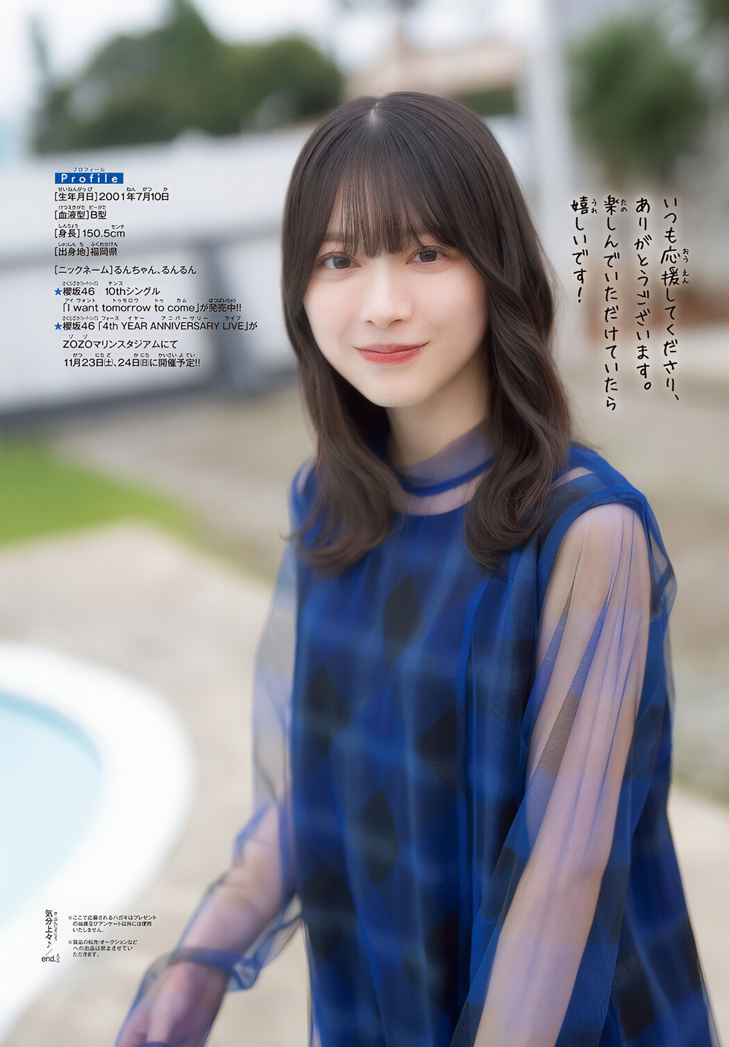 Hikaru Morita 森田ひかる, Shonen Champion 2024 No.48 (少年チャンピオン 2024年48号)