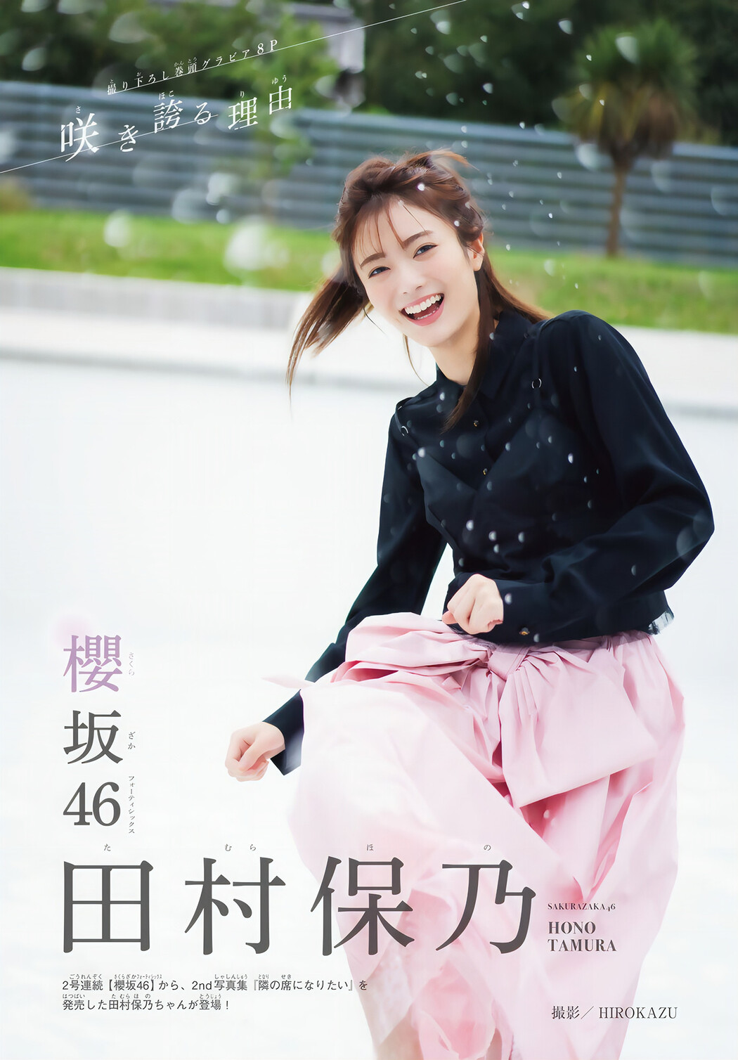 Hono Tamura 田村保乃, Shonen Magazine 2024 No.48 (週刊少年マガジン 2024年48号)