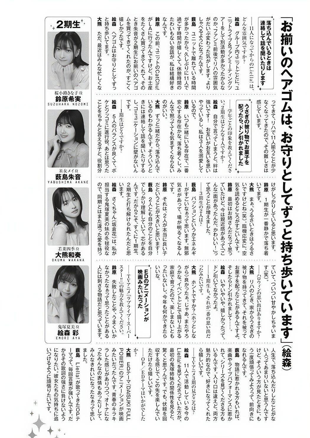 Liella! リエラ, Young Jump 2024 No.47 (ヤングジャンプ 2024年47号)