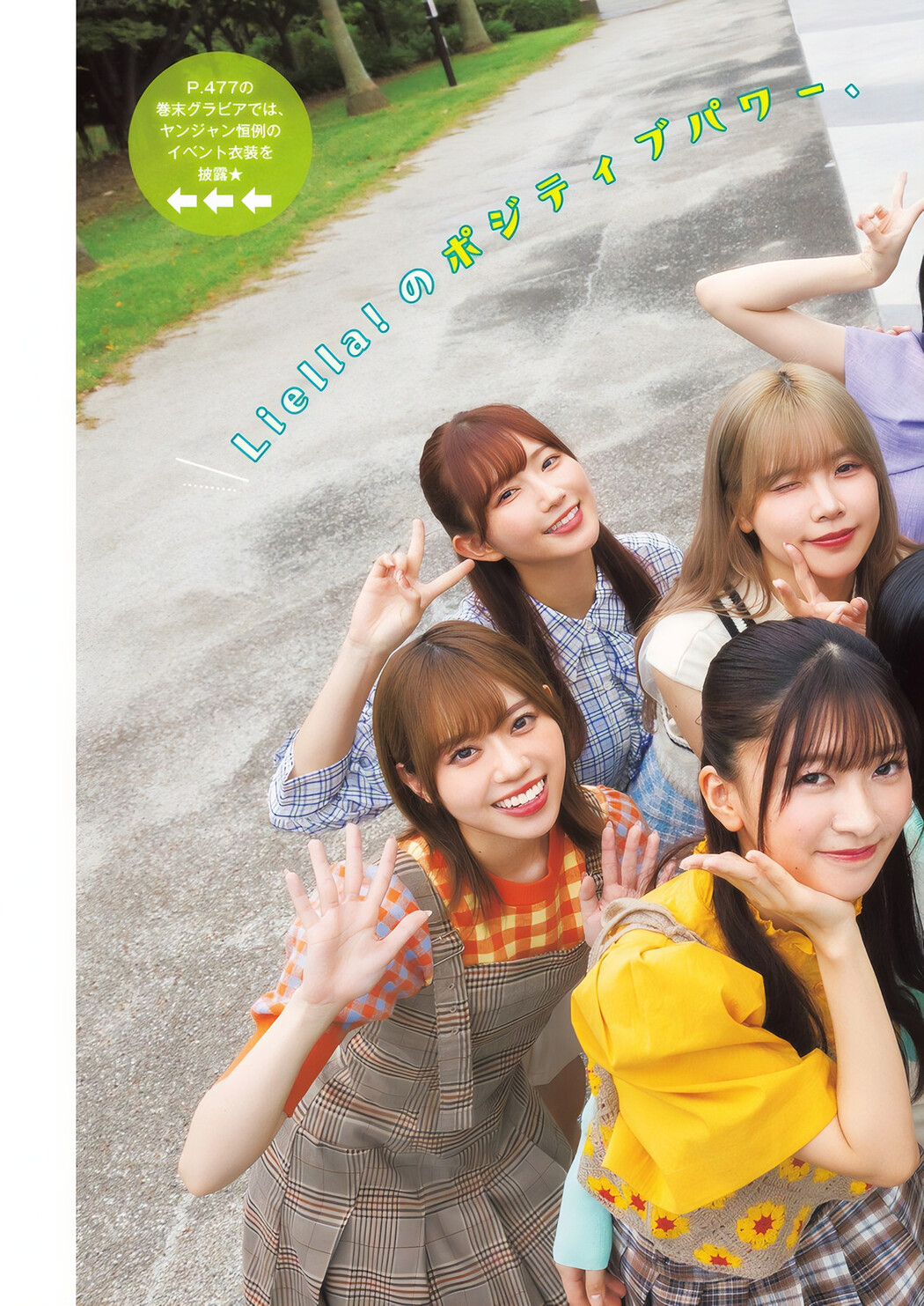 Liella! リエラ, Young Jump 2024 No.47 (ヤングジャンプ 2024年47号)