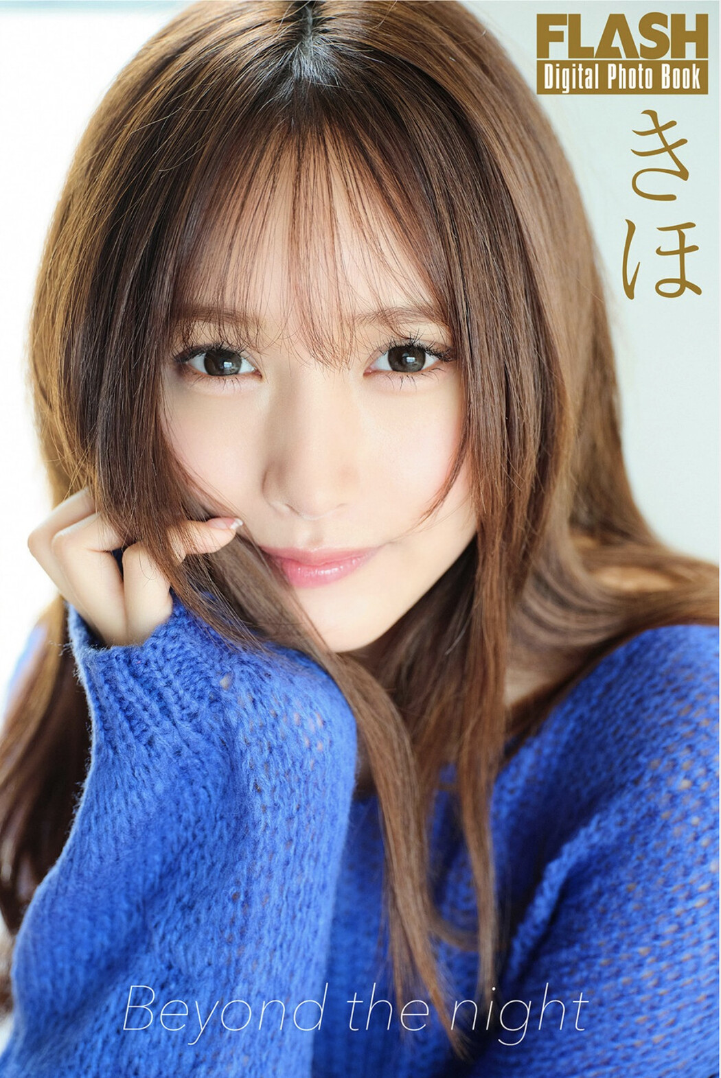 KIHO きほ, FLASH フラッシュ サンプル版 Beyond The Night Cover Photo