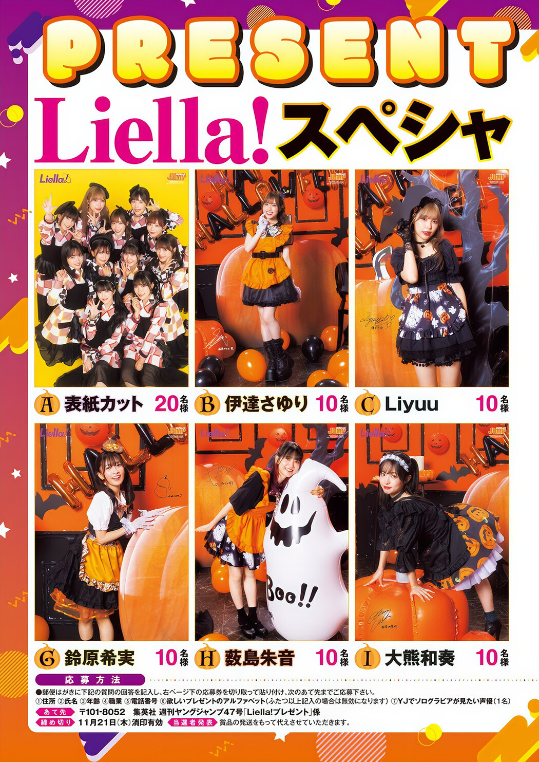 Liella! リエラ, Young Jump 2024 No.47 (ヤングジャンプ 2024年47号)