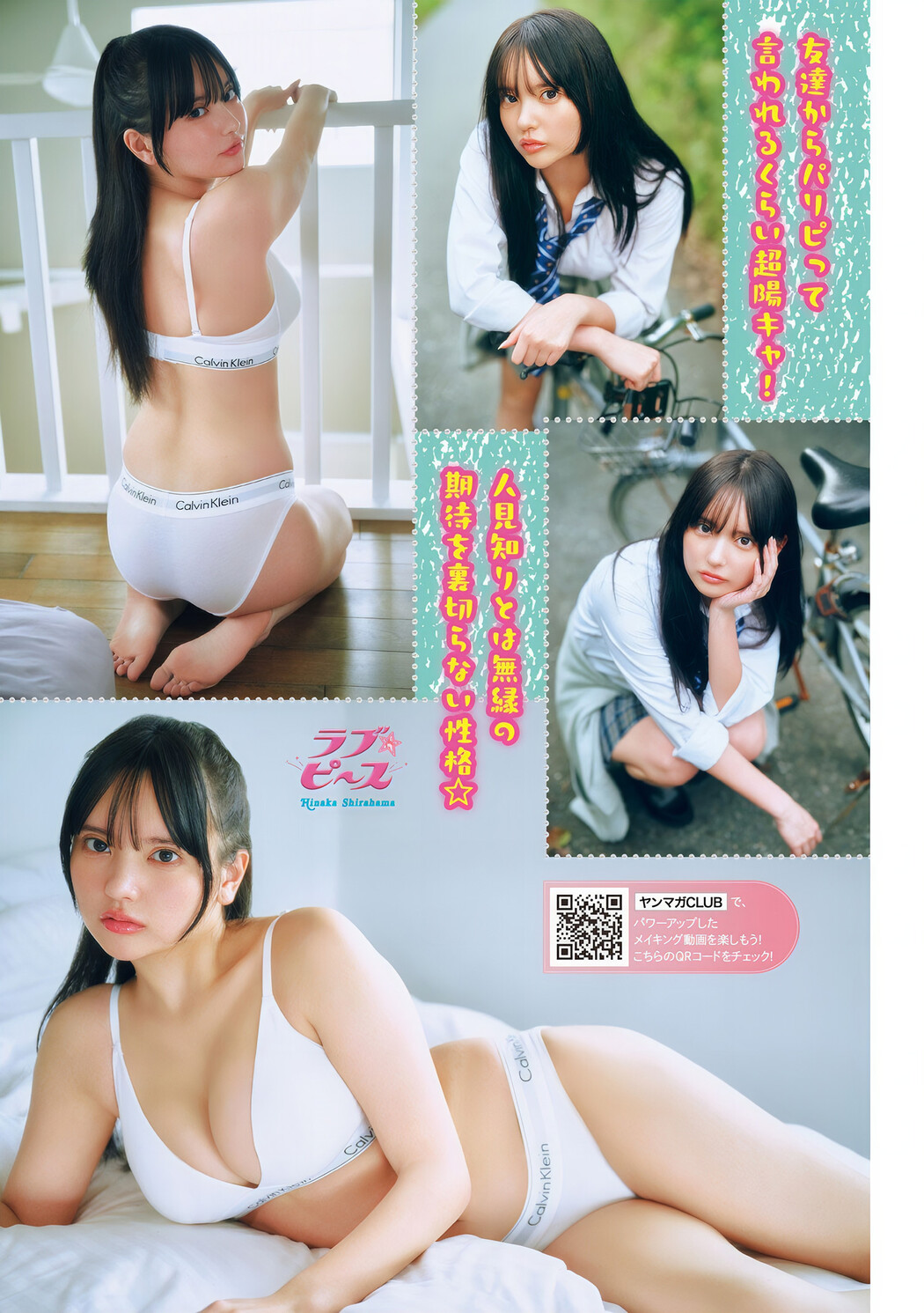 Hinaka Shirahama 白濱ひなか, Young Magazine 2024 No.49 (ヤングマガジン 2024年49号)