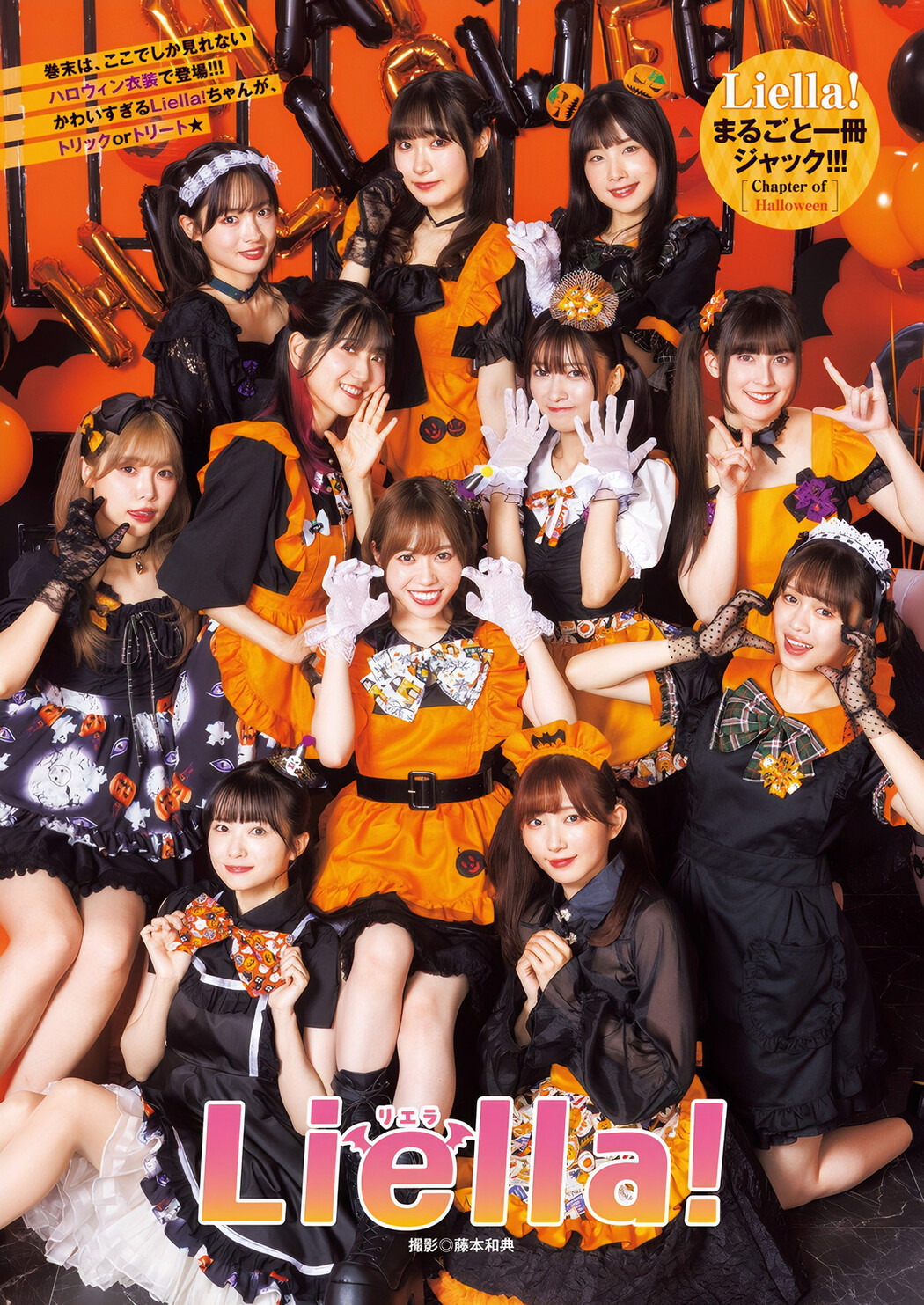 Liella! リエラ, Young Jump 2024 No.47 (ヤングジャンプ 2024年47号)