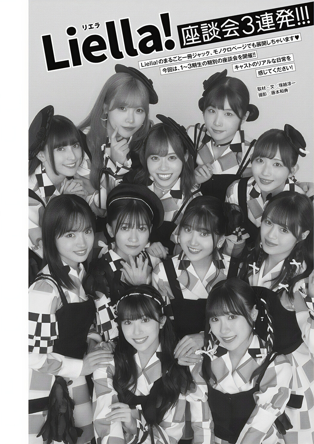 Liella! リエラ, Young Jump 2024 No.47 (ヤングジャンプ 2024年47号)