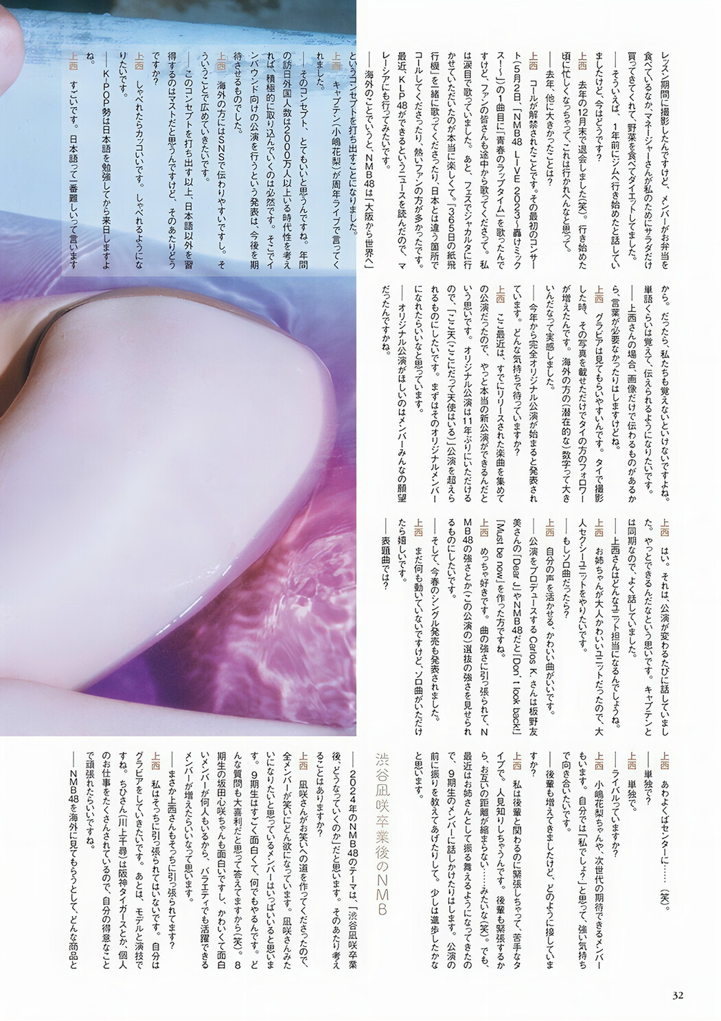 上西怜・向井地美音, BUBKA 2024.03 (ブブカ 2024年3月号)