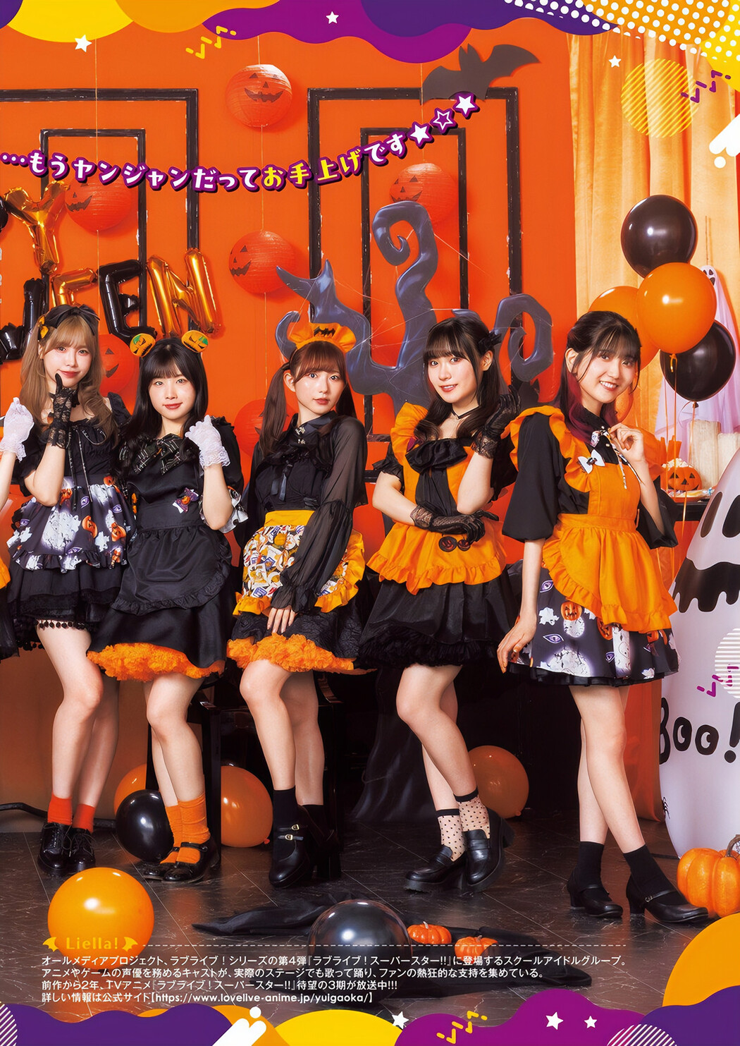 Liella! リエラ, Young Jump 2024 No.47 (ヤングジャンプ 2024年47号)