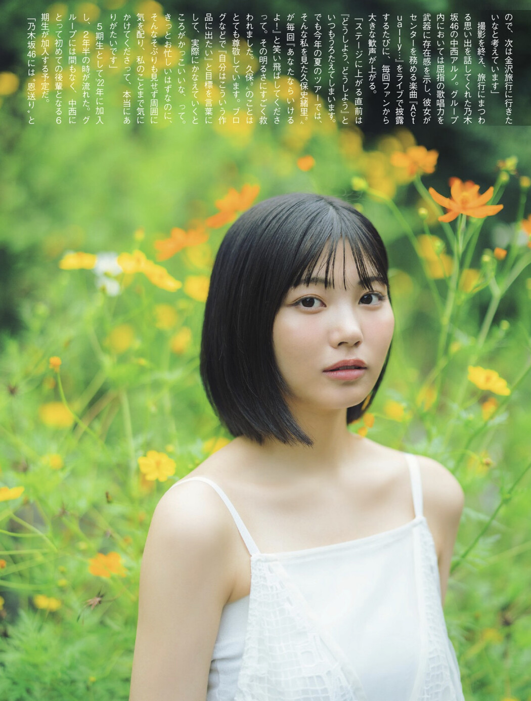 Aruno Nakanishi 中西アルノ, FLASH 2024.11.19 (フラッシュ 2024年11月19日号)