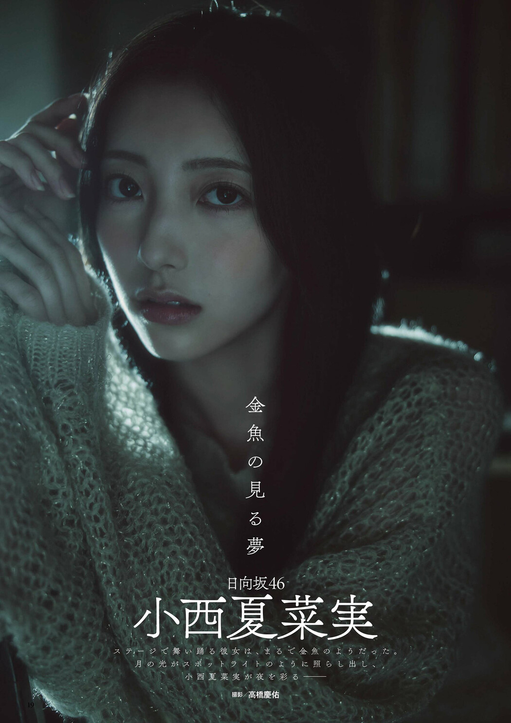 Nanami Konishi 小西夏菜実, BUBKA 2024.12 (ブブカ 2024年12月号) Cover Photo