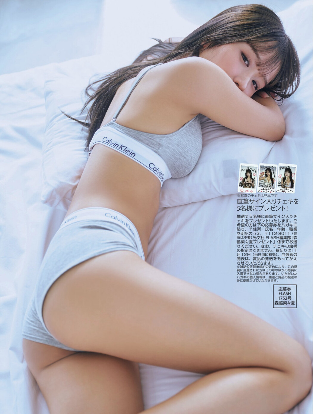 Ririka Moriwaki 森脇梨々夏, FLASH 2024.11.19 (フラッシュ 2024年11月19日号)