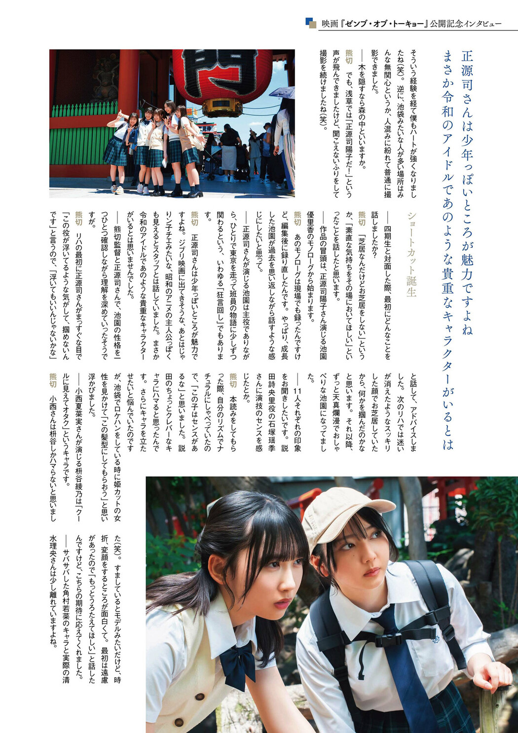 Nanami Konishi 小西夏菜実, BUBKA 2024.12 (ブブカ 2024年12月号)