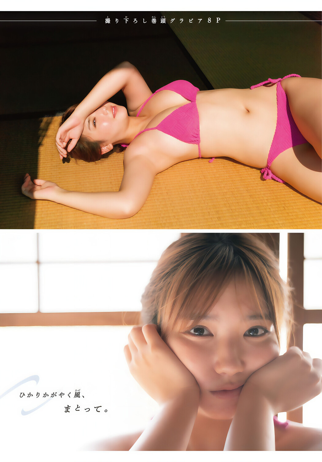 Aika Sawaguchi 沢口愛華, Shonen Magazine 2024 No.49 (週刊少年マガジン 2024年49号)