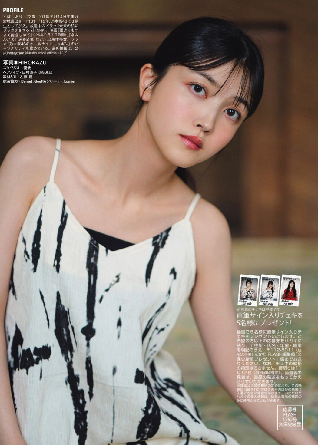 Shiori Kubo 久保史緒里, FLASH 2024.11.19 (フラッシュ 2024年11月19日号)
