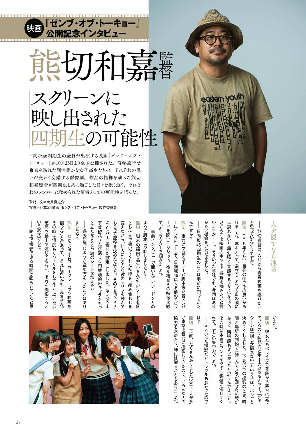 Nanami Konishi 小西夏菜実, BUBKA 2024.12 (ブブカ 2024年12月号)