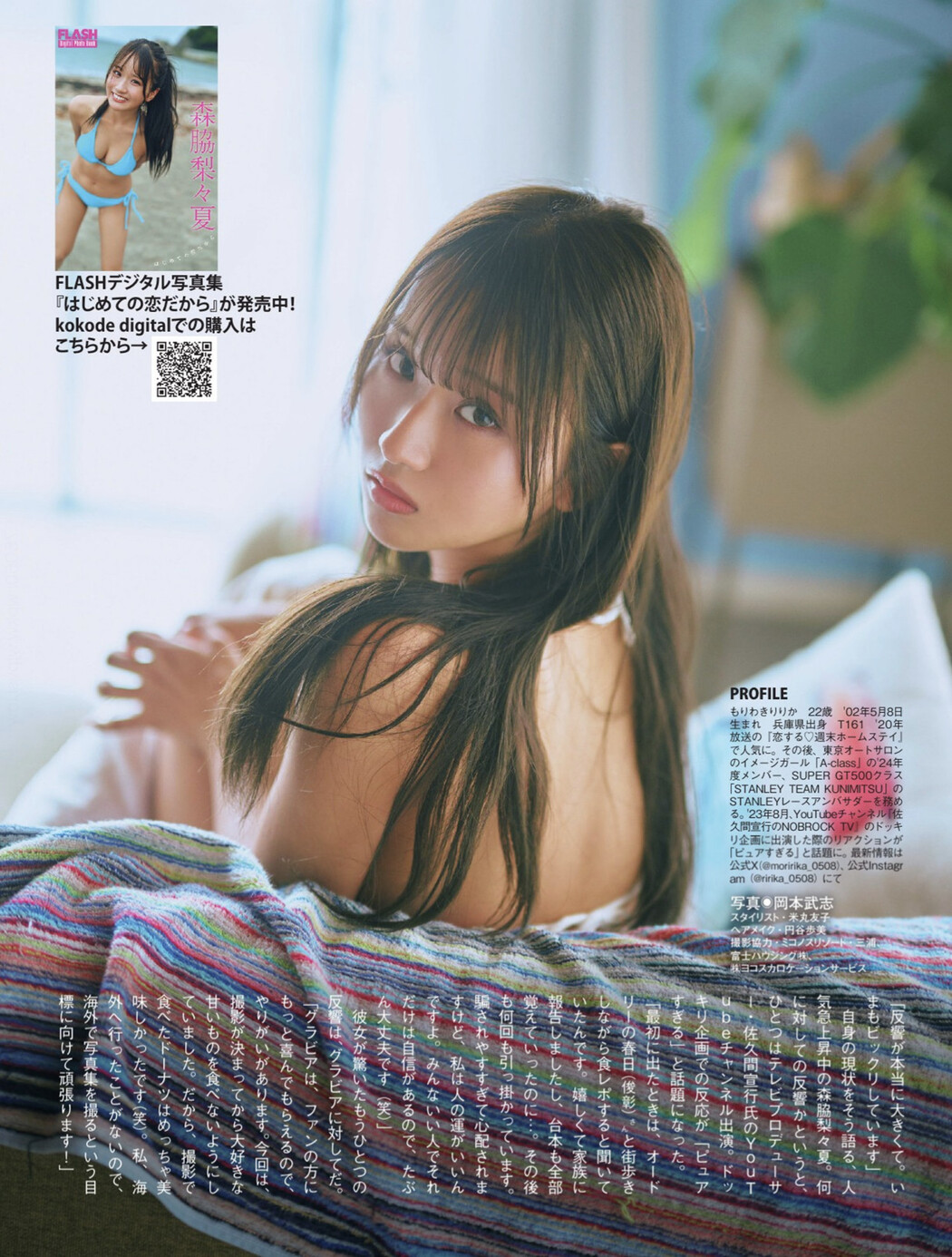 Ririka Moriwaki 森脇梨々夏, FLASH 2024.11.19 (フラッシュ 2024年11月19日号)