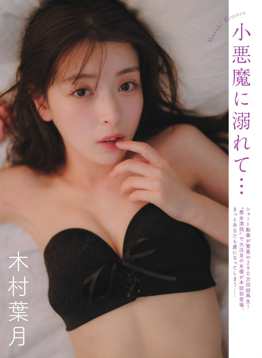 Hazuki Kimura 木村葉月, FLASH 2024.11.19 (フラッシュ 2024年11月19日号) Cover Photo
