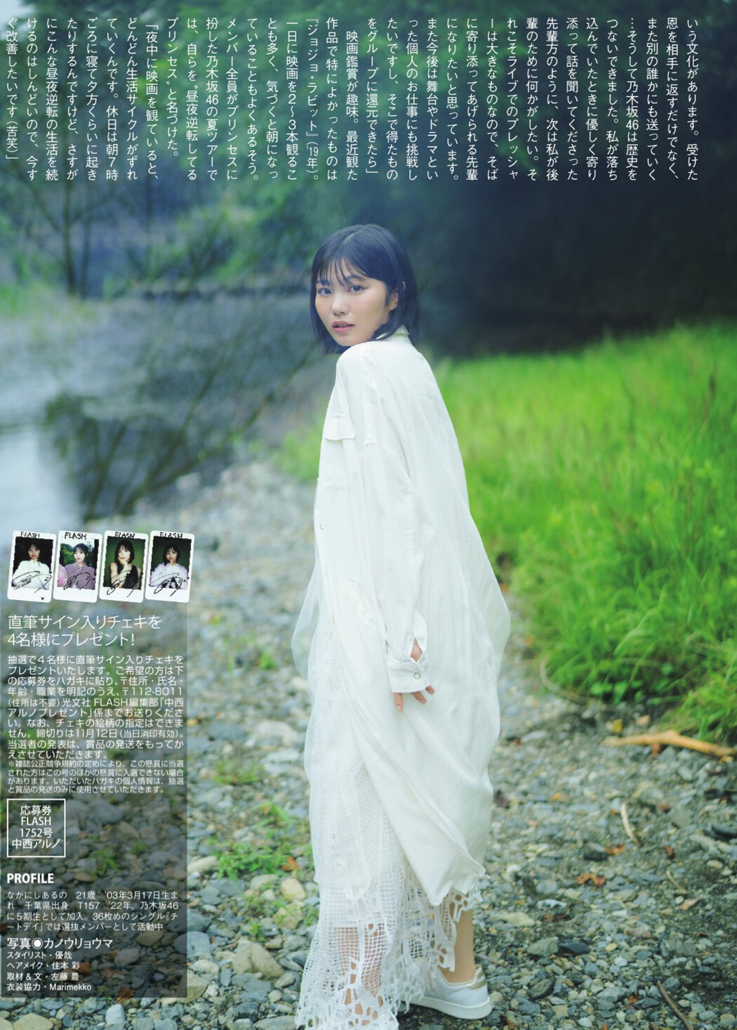 Aruno Nakanishi 中西アルノ, FLASH 2024.11.19 (フラッシュ 2024年11月19日号)