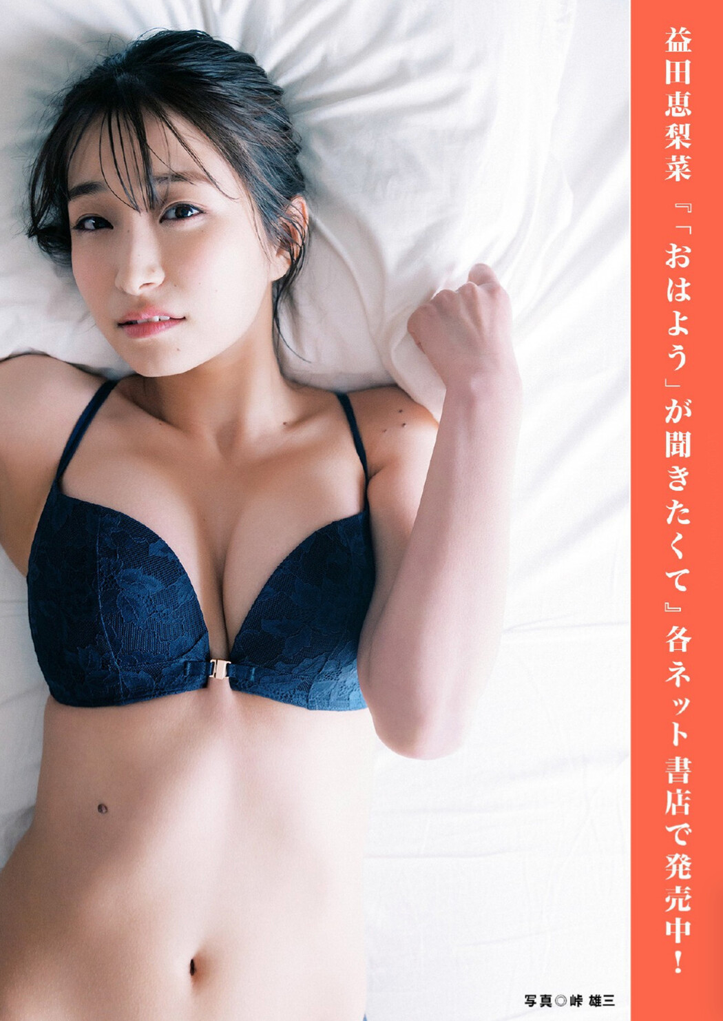 FLASHデジタル写真集の名作, FLASH 2024.11.19 (フラッシュ 2024年11月19日号)