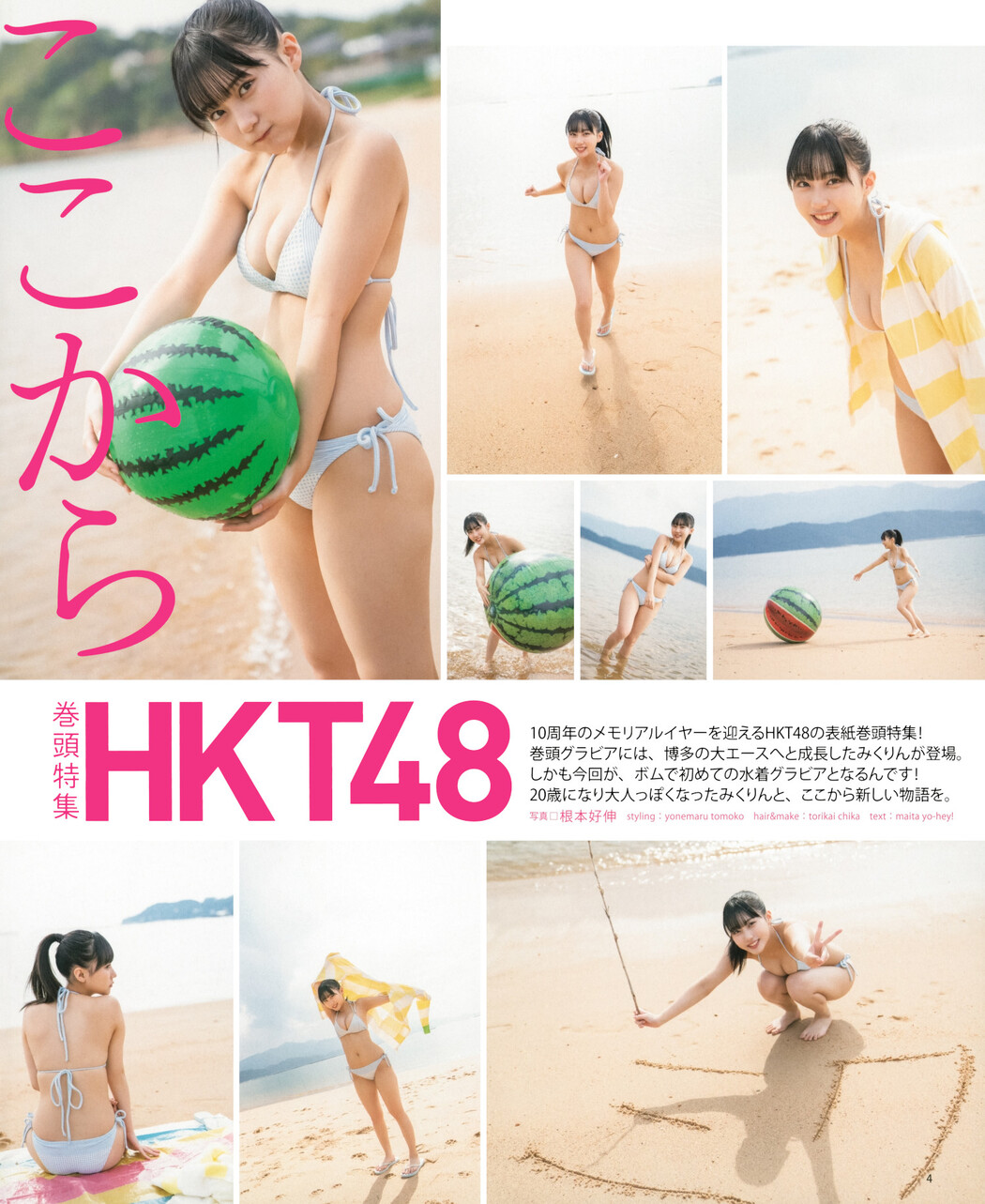 Miku Tanaka 田中美久, BOMB! 2021.12 (ボム 2021年12月号)