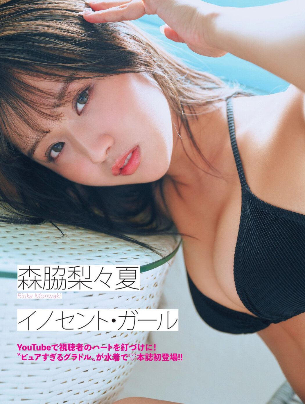 Ririka Moriwaki 森脇梨々夏, FLASH 2024.11.19 (フラッシュ 2024年11月19日号) Cover Photo