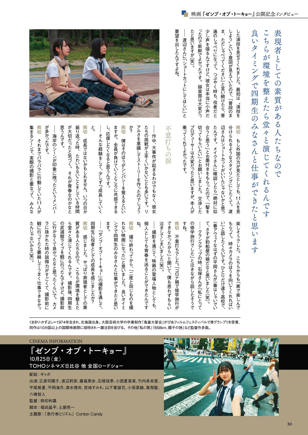 Nanami Konishi 小西夏菜実, BUBKA 2024.12 (ブブカ 2024年12月号)