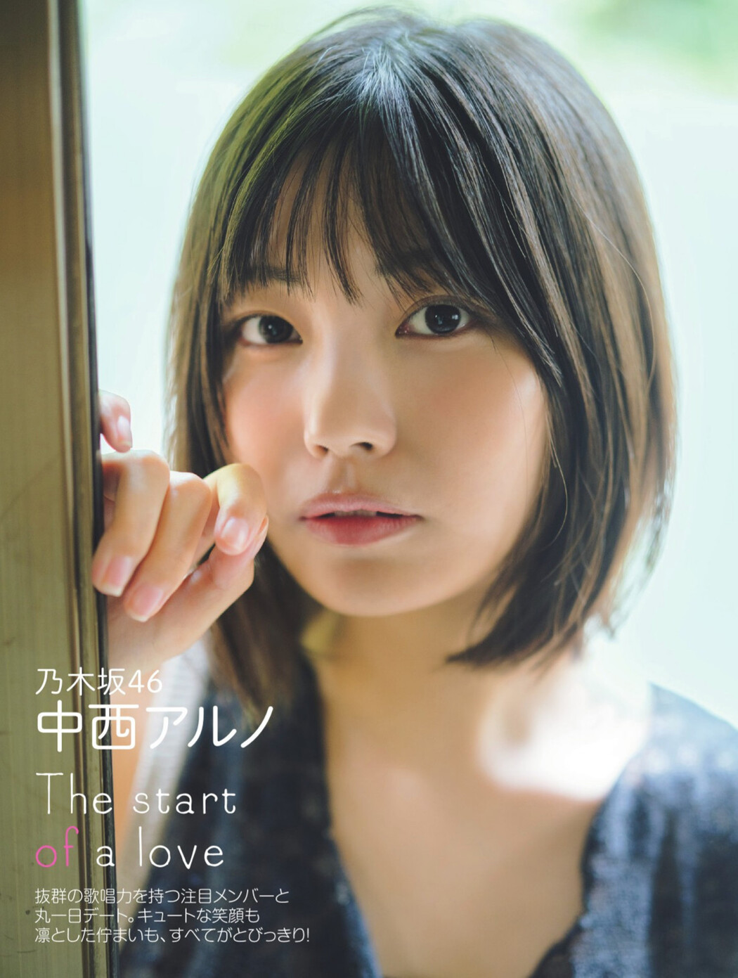 Aruno Nakanishi 中西アルノ, FLASH 2024.11.19 (フラッシュ 2024年11月19日号) Cover Photo