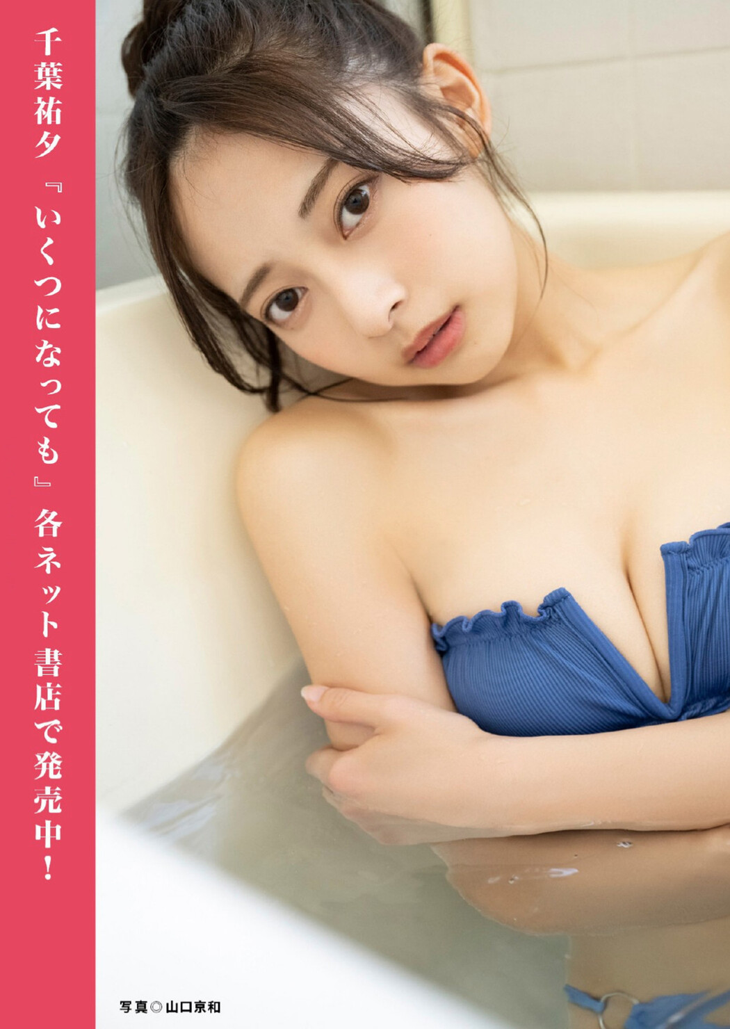 FLASHデジタル写真集の名作, FLASH 2024.11.19 (フラッシュ 2024年11月19日号)