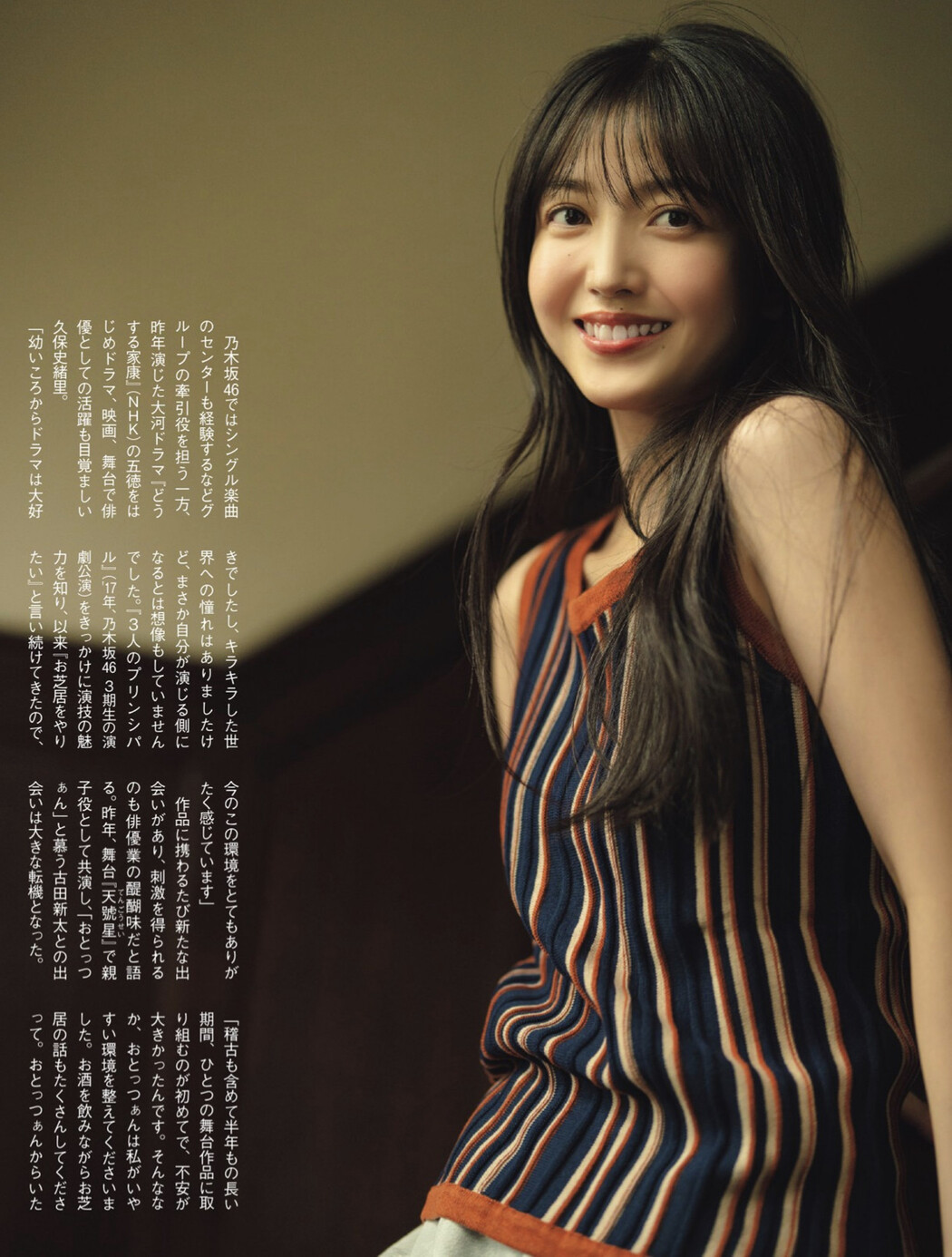 Shiori Kubo 久保史緒里, FLASH 2024.11.19 (フラッシュ 2024年11月19日号)
