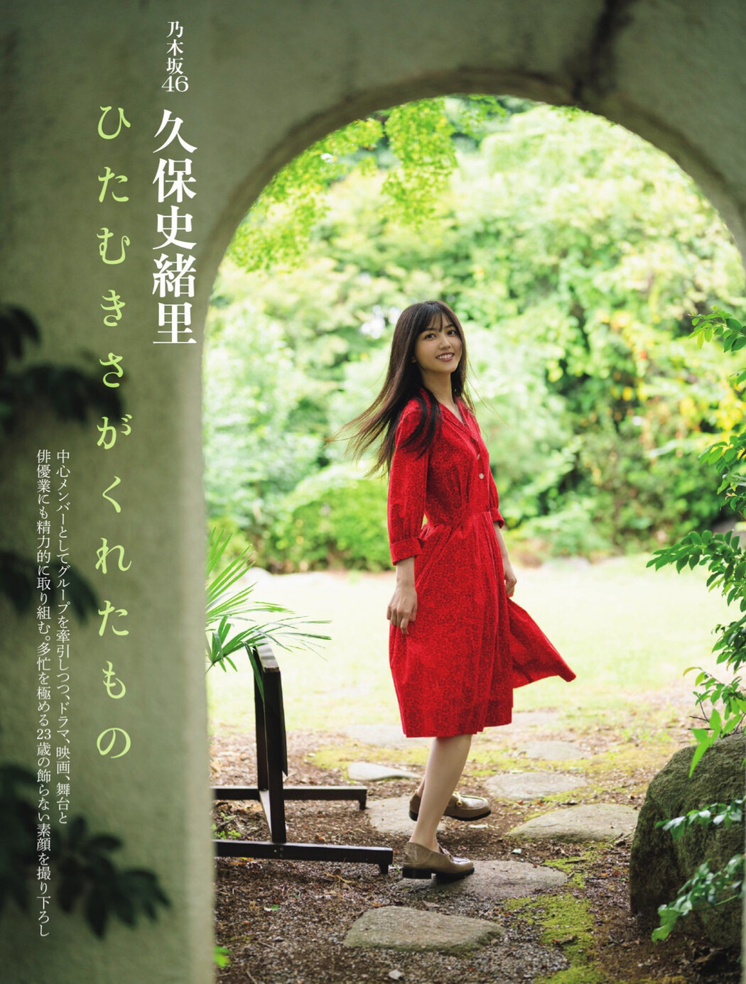 Shiori Kubo 久保史緒里, FLASH 2024.11.19 (フラッシュ 2024年11月19日号)