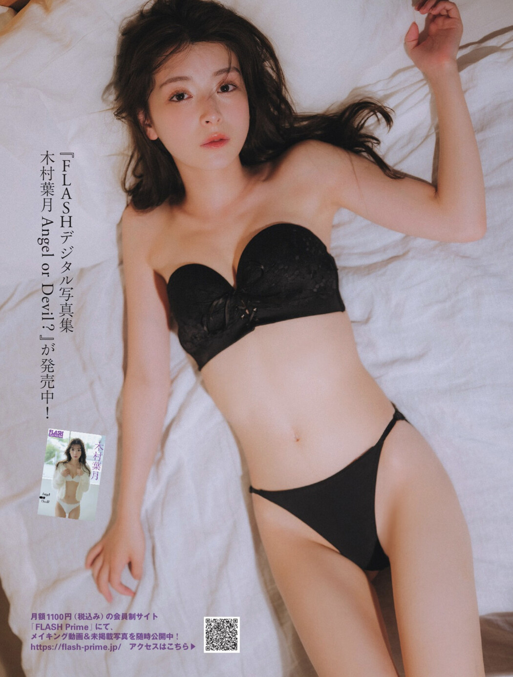 Hazuki Kimura 木村葉月, FLASH 2024.11.19 (フラッシュ 2024年11月19日号)