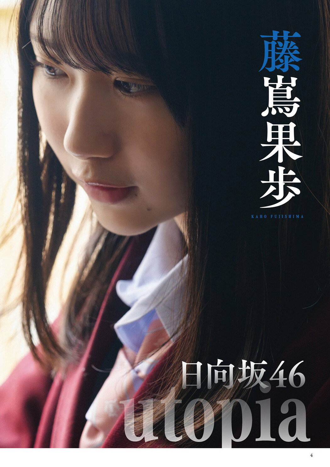 正源司陽子・藤嶌果歩, BUBKA 2024.12 (ブブカ 2024年12月号)