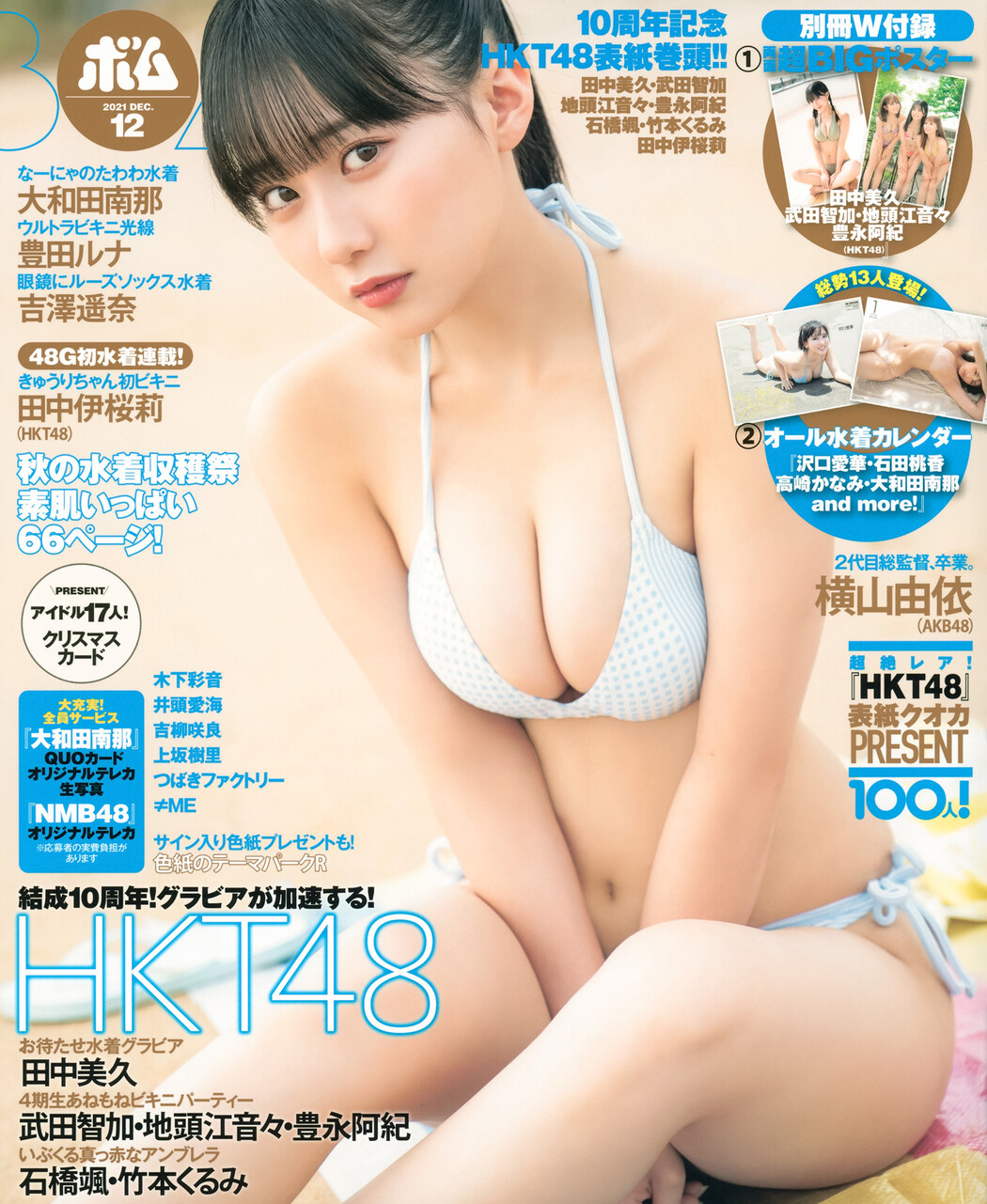 Miku Tanaka 田中美久, BOMB! 2021.12 (ボム 2021年12月号)