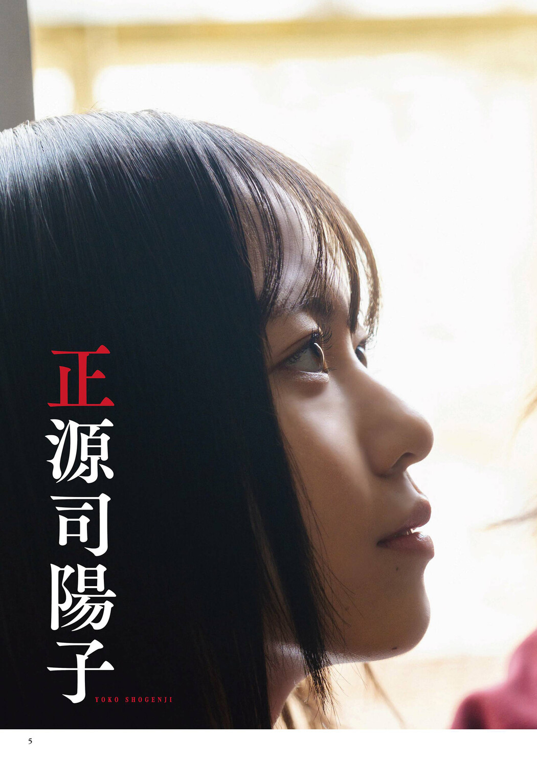 正源司陽子・藤嶌果歩, BUBKA 2024.12 (ブブカ 2024年12月号)