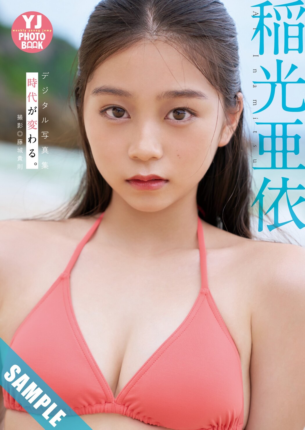 Ai Inamitsu 稲光亜依, Young Jump 2024 No.49 (ヤングジャンプ 2024年49号)