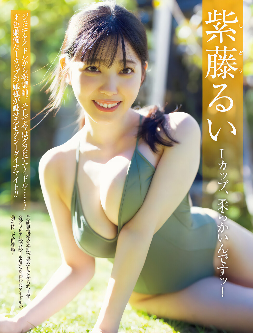 川瀬もえ 鈴木Mob 紫藤るい, FRIDAY 2024.11.15 (フライデー 2024年11月15日号)