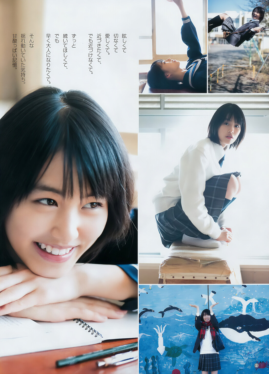 松田るか・岡田紗佳・竹内愛紗, Young Jump 2018 No.02 (ヤングジャンプ 2018年2号)