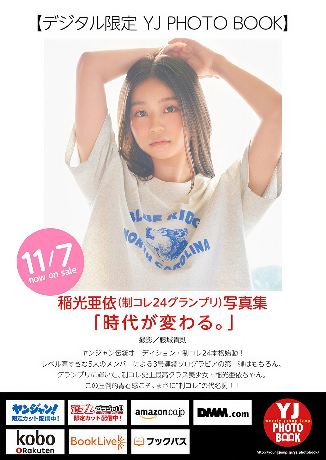 Ai Inamitsu 稲光亜依, Young Jump 2024 No.49 (ヤングジャンプ 2024年49号)