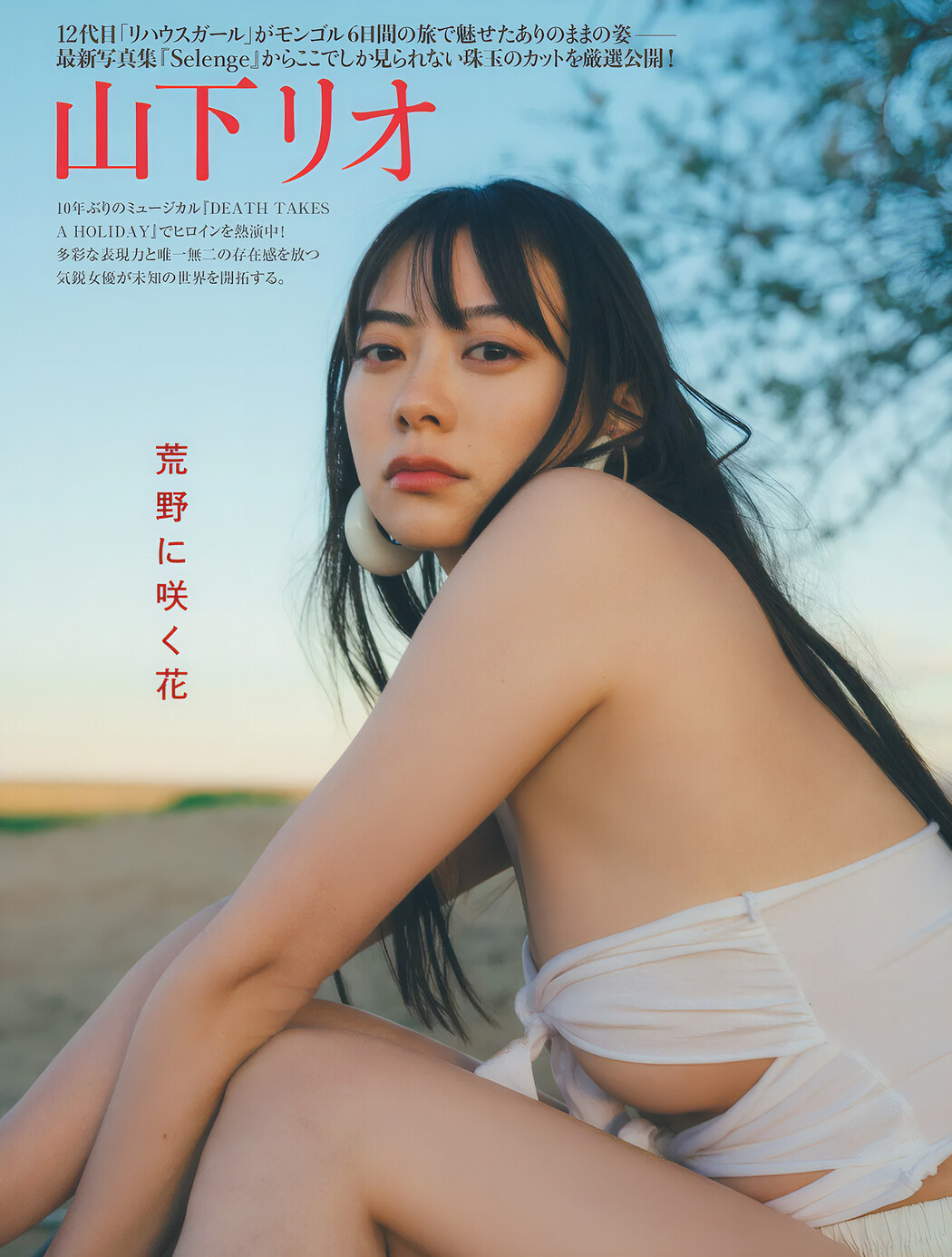 黒嵜菜々子 山岡雅弥 山下リオ, FRIDAY 2024.11.15 (フライデー 2024年11月15日号)