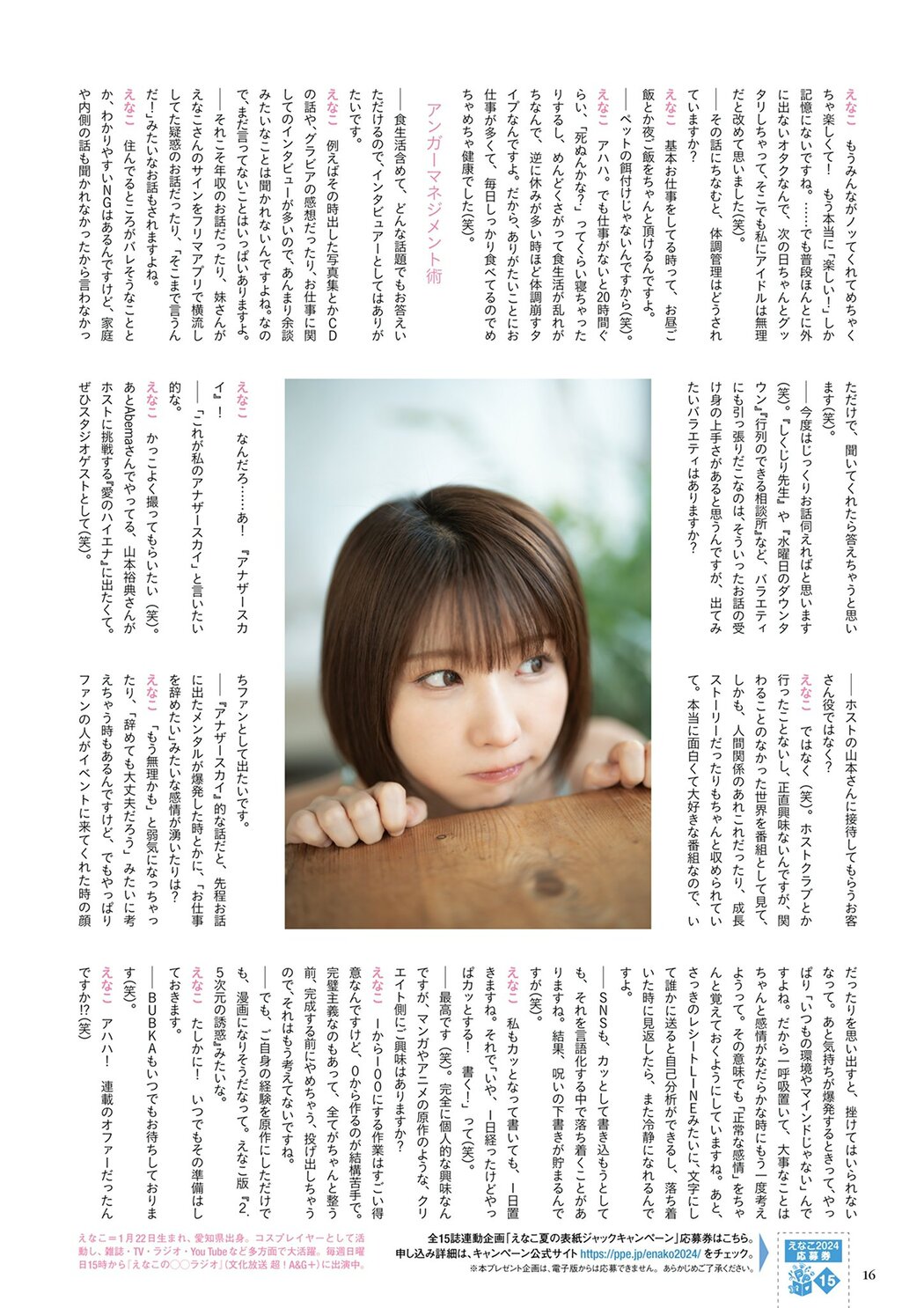 Enako えなこ, BUBKA 2024.10 (ブブカ 2024年10月号)