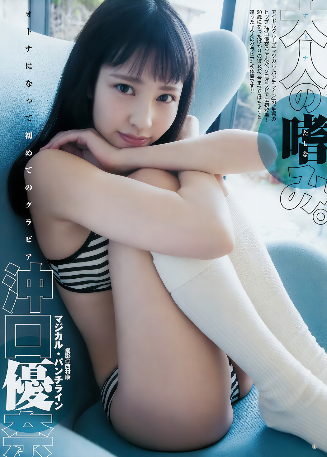 最上もが 沖口優奈 伊藤万理華, Young Jump 2018 No.12 (ヤングジャンプ 2018年12号)