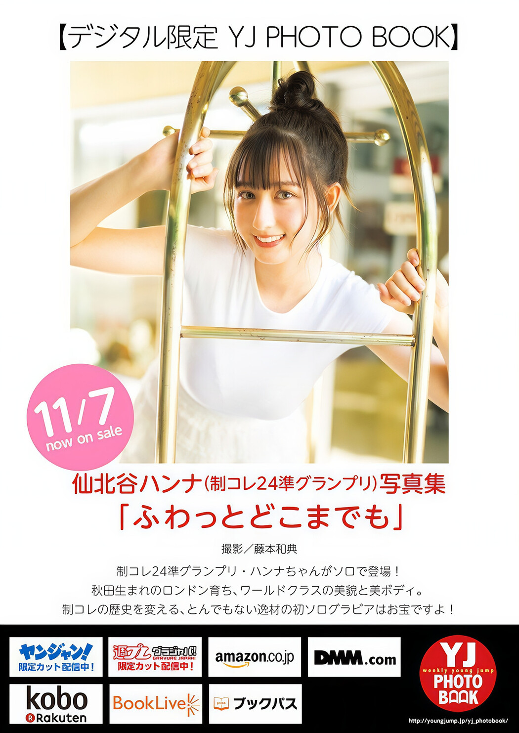 Hanna Sembokuya 仙北谷ハンナ, Young Jump 2024 No.49 (ヤングジャンプ 2024年49号)