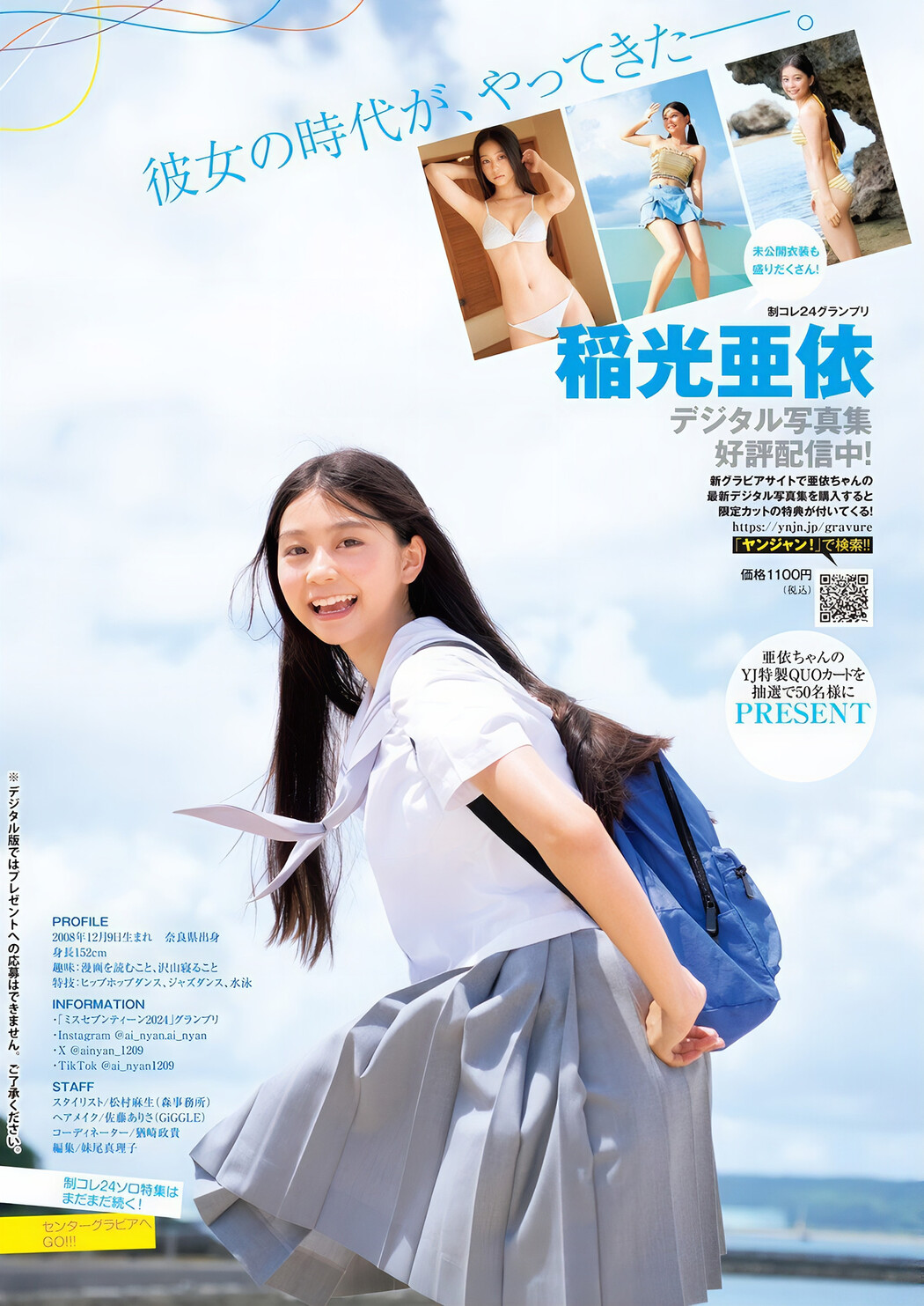 Ai Inamitsu 稲光亜依, Young Jump 2024 No.49 (ヤングジャンプ 2024年49号)