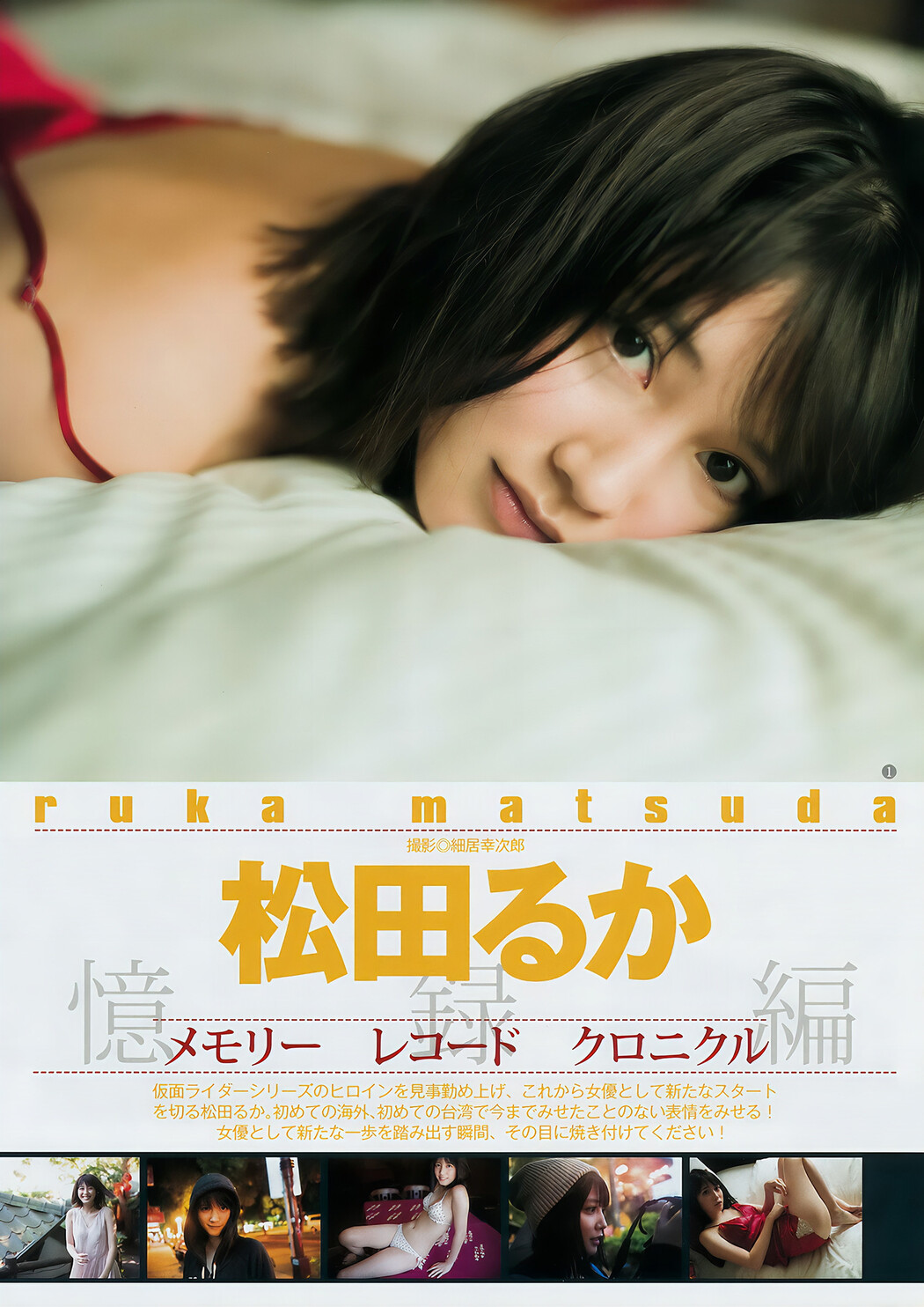 松田るか・岡田紗佳・竹内愛紗, Young Jump 2018 No.02 (ヤングジャンプ 2018年2号)