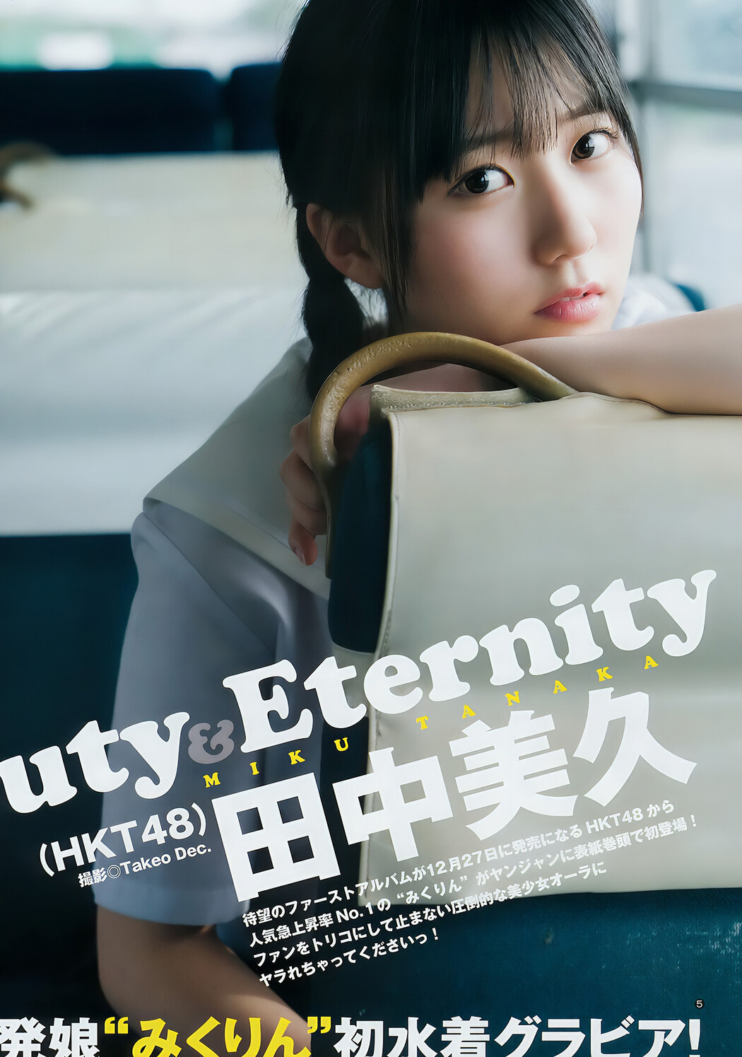 田中美久・小坂菜緒・鎌田菜月, Young Jump 2018 No.01 (ヤングジャンプ 2018年1号)